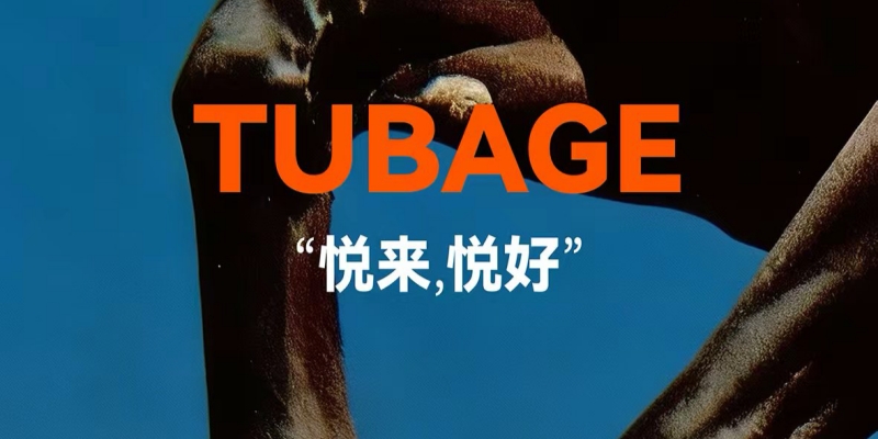 元旦｜2026，悦来，悦好